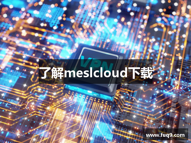 了解meslcloud下载